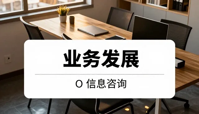 信息咨询在智慧城市建设中的实际应用与价值探索